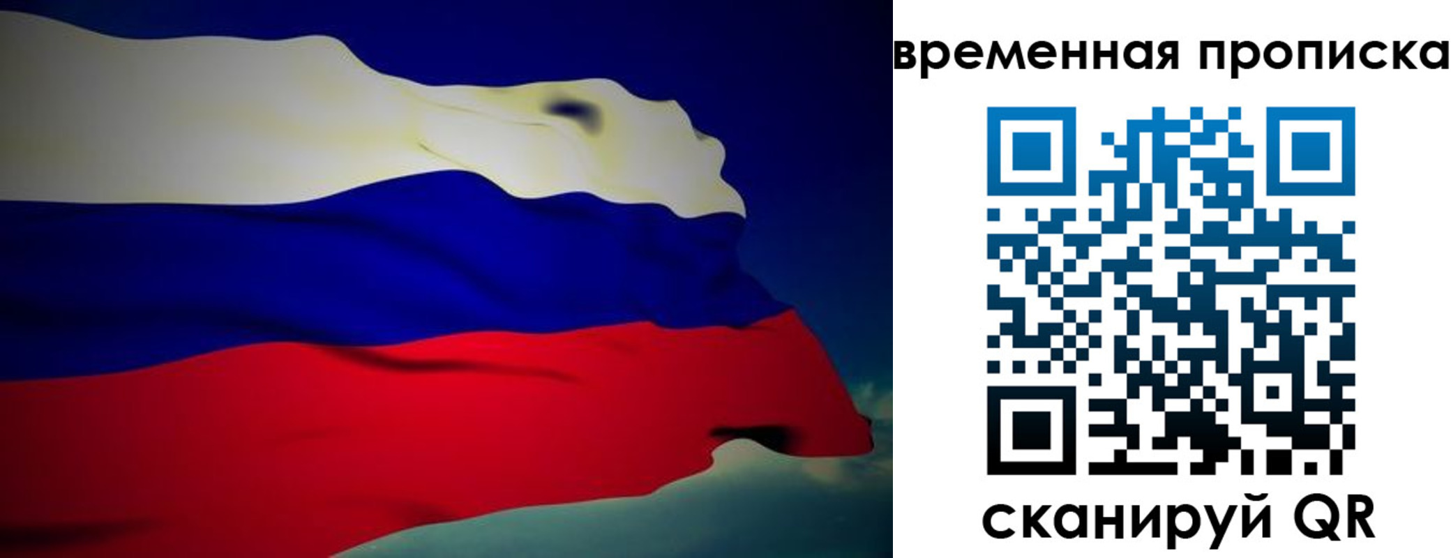 прописка регистрация в Новокузнецке