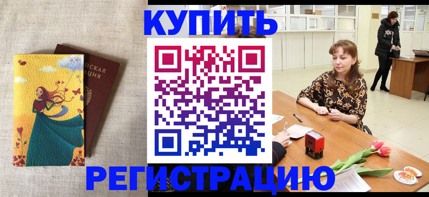 прописка от собственника в Новокузнецке