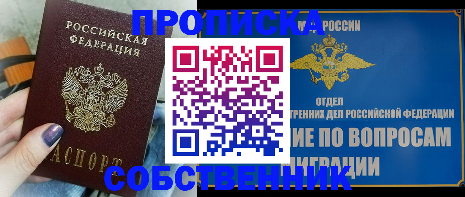 временная регистрация недорого в Новокузнецке