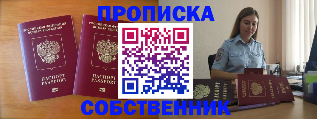 найти адрес прописки в Новокузнецке