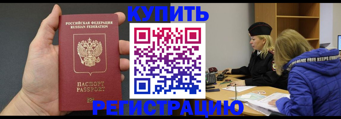 прописка в квартире в Новокузнецке