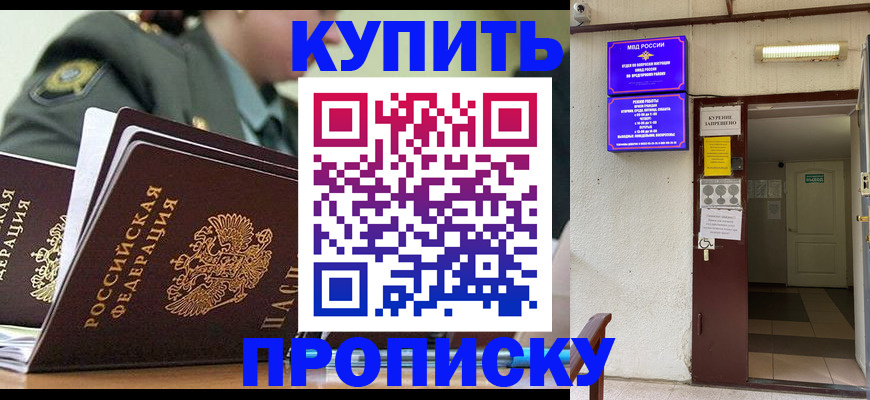 прописка ребенка в Новокузнецке