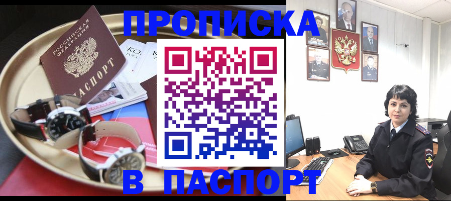 прописка ребенка в Новокузнецке