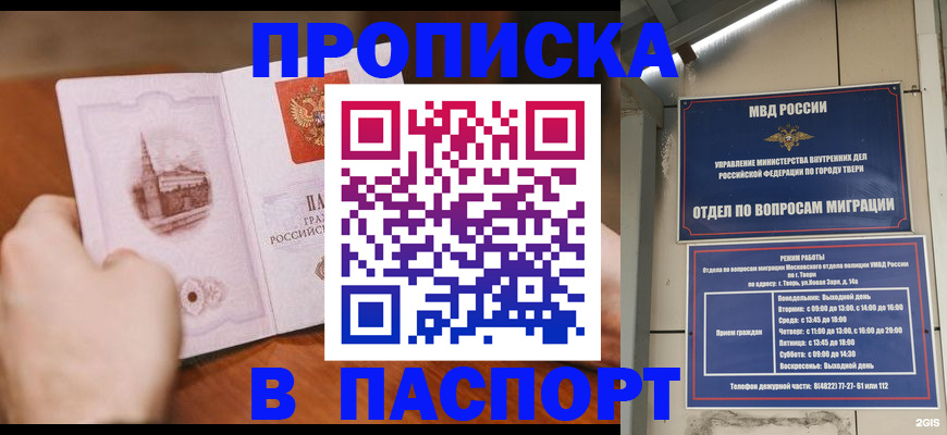 пропишу в квартире в Новокузнецке