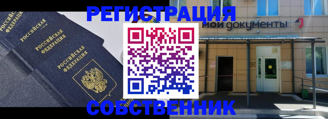временная регистрация недорого в Новокузнецке